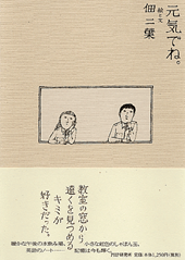 元気でね。