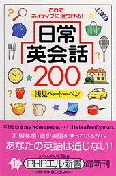 日常英会話200