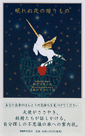 眠れぬ夜の贈りもの