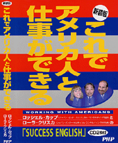 ［新装版］これでアメリカ人と仕事ができる