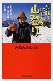 気軽にはじめる山登り