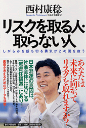 リスクを取る人・取らない人