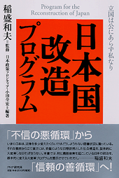 日本国改造プログラム