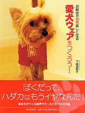 愛犬ウェアをつくろう！