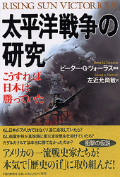 太平洋戦争の研究