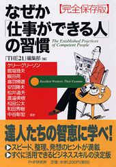 ［完全保存版］なぜか「仕事ができる人」の習慣