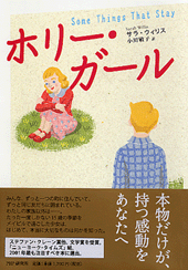 ホリー・ガール