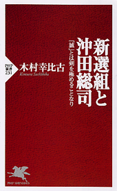 新選組と沖田総司