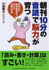 朝刊10分の音読で「脳力」が育つ