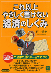 これ以上やさしく書けない経済のしくみ