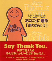 あなたに贈る「ありがとう」