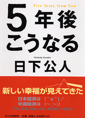 5年後こうなる