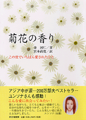 菊花の香り