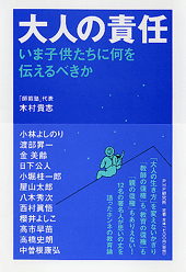 大人の責任