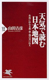 天気で読む日本地図