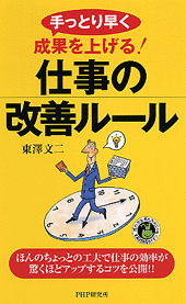 仕事の改善ルール