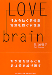 LOVE BRAIN