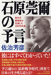 石原莞爾の予言