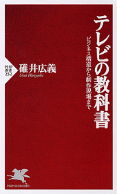 テレビの教科書