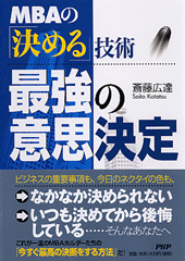 最強の意思決定