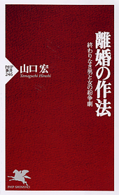 離婚の作法