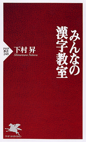 みんなの漢字教室