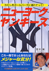 ニューヨーク ヤンキース