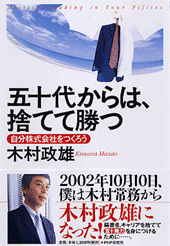 五十代からは、捨てて勝つ