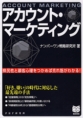 アカウント・マーケティング