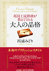 大人の品格
