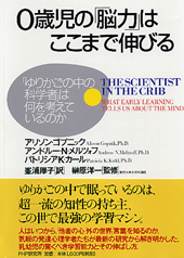 0歳児の「脳力」はここまで伸びる