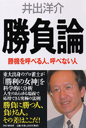 勝負論
