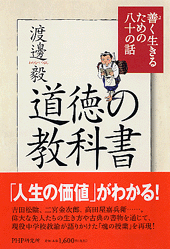 道徳の教科書