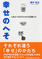 幸せのへそ