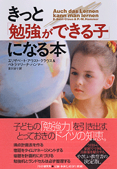 きっと「勉強ができる子」になる本