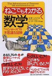 ねこでもわかる数学