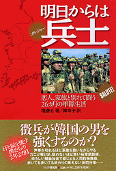 明日からは兵士（ソルジャー）