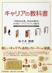 キャリアの教科書
