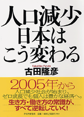 人口減少 日本はこう変わる