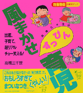 風まかせすっぴん育児