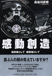 感動創造