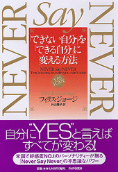 「できない自分」を「できる自分」に変える方法