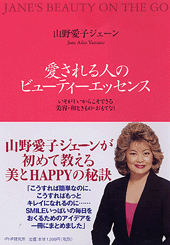 愛される人のビューティーエッセンス