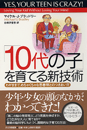 「10代の子」を育てる新技術