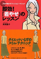 即効！「着やせ」のレッスン