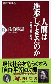 人間は進歩してきたのか