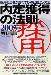 内定獲得の法則