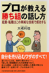 プロが教える勝ち組の話し方 プロが教える勝ち組の話し方