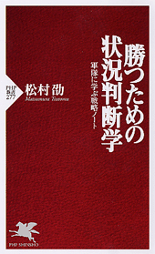 勝つための状況判断学