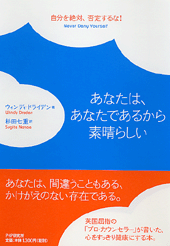 あなたは、あなたであるから素晴らしい